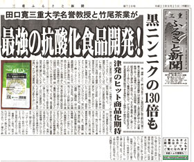 ふるさと新聞 竹尾茶業 有機茶パウダー
